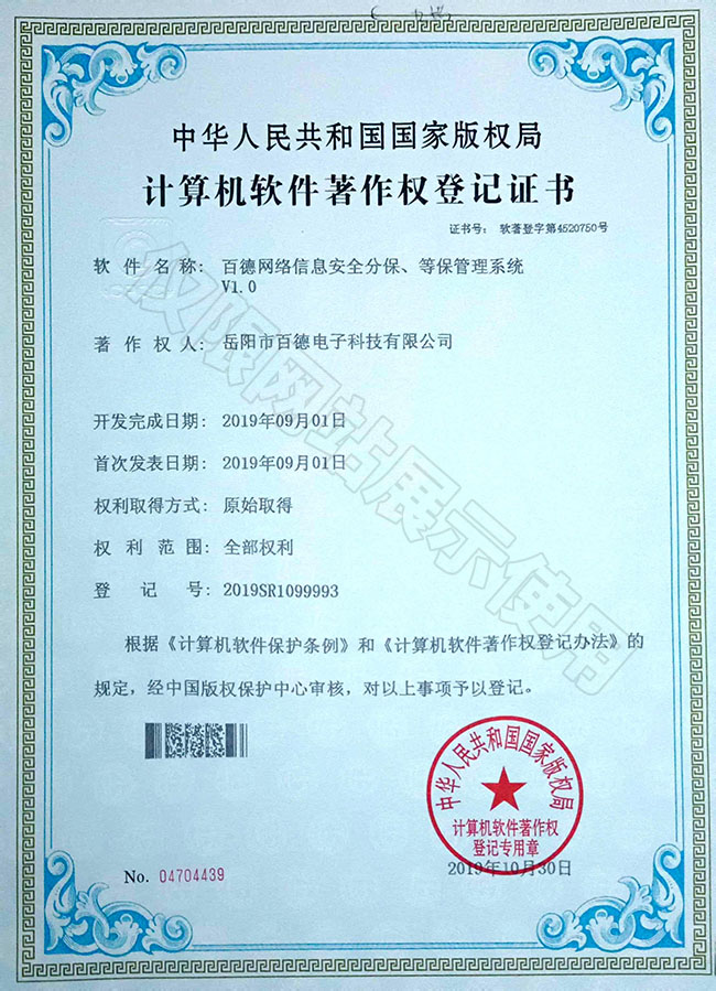 百德網絡信息安全分保、等保管理系統(tǒng)